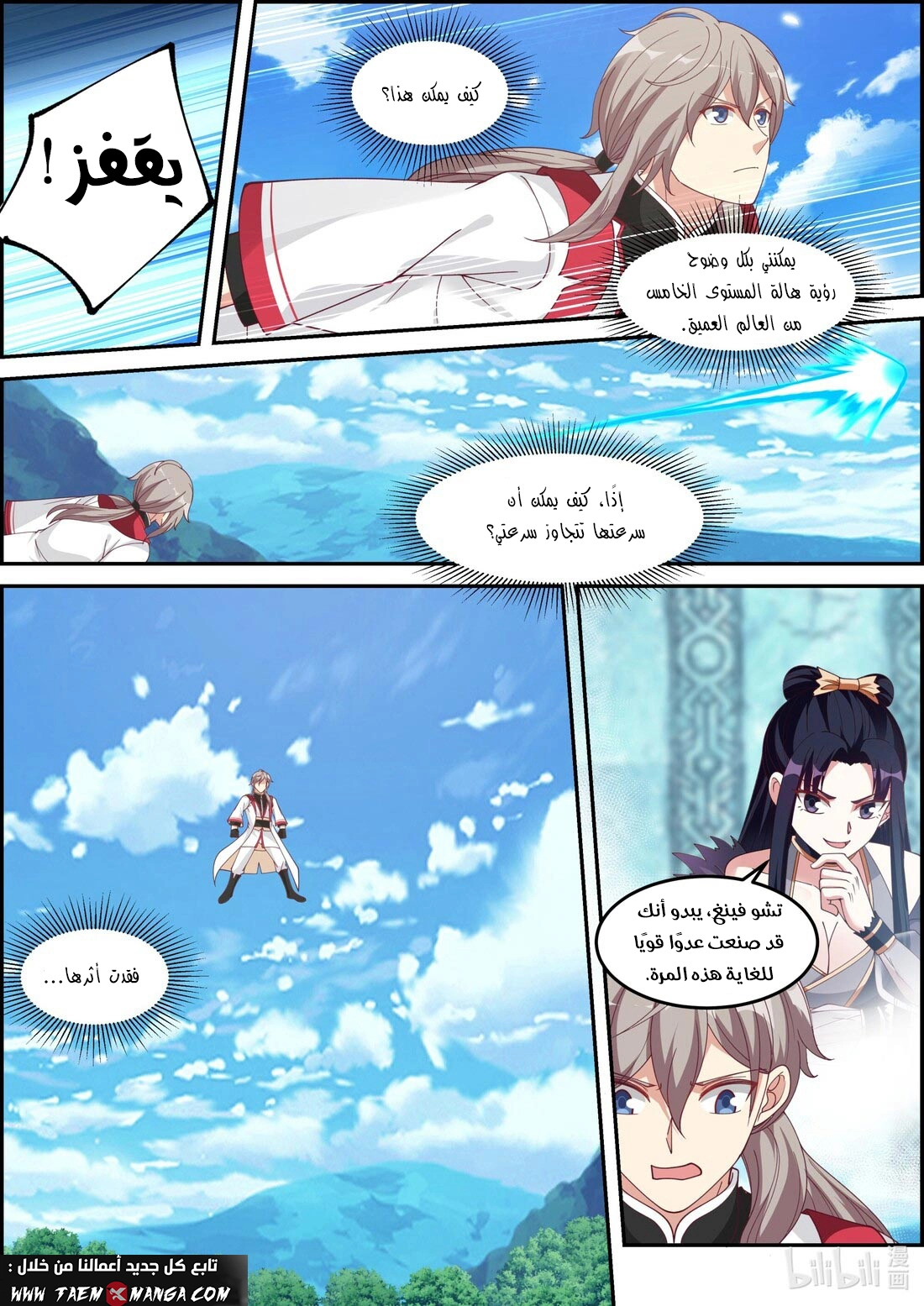 Martial God Asura الفصل 238 — صفحة 9