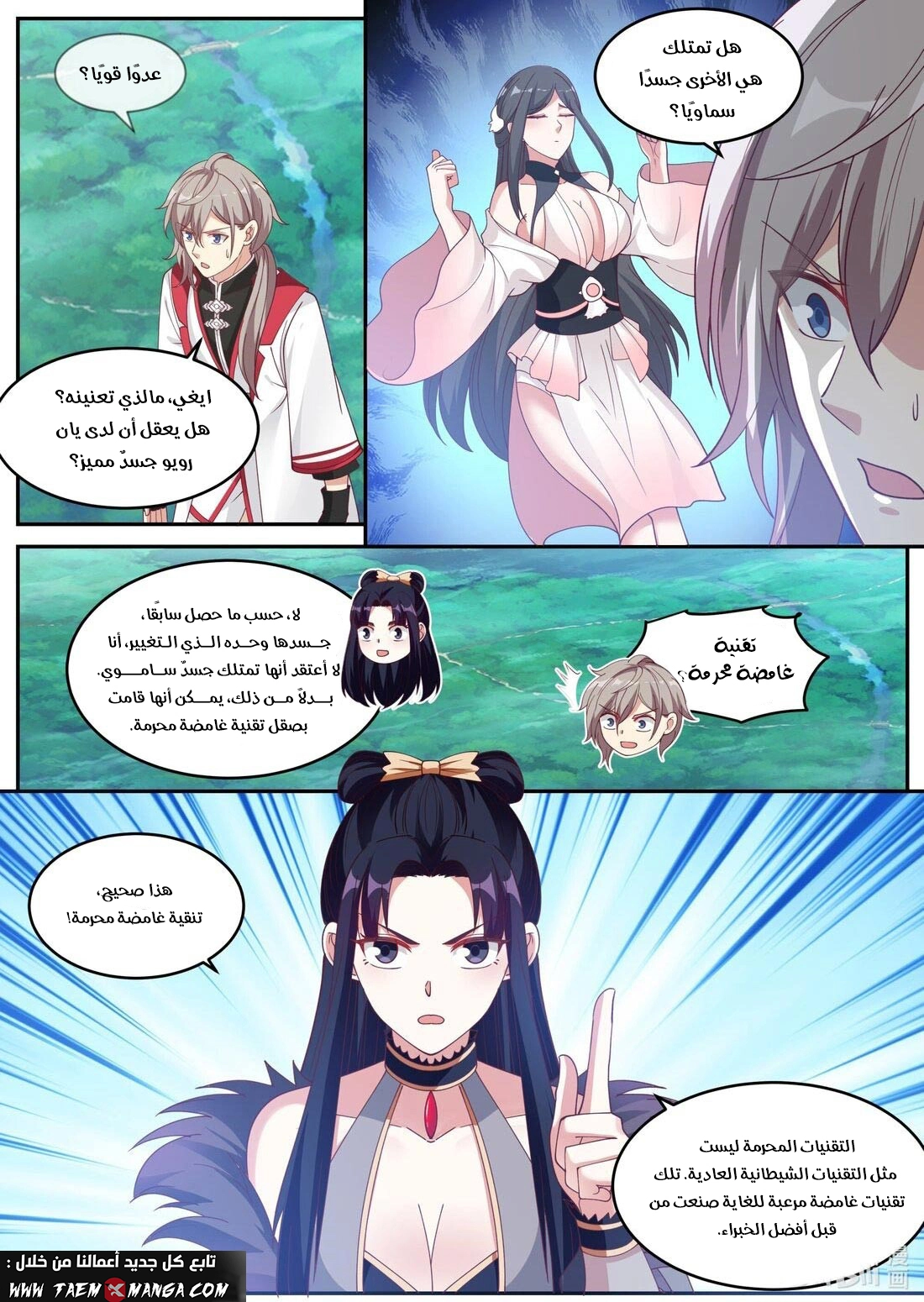 Martial God Asura الفصل 238 — صفحة 10