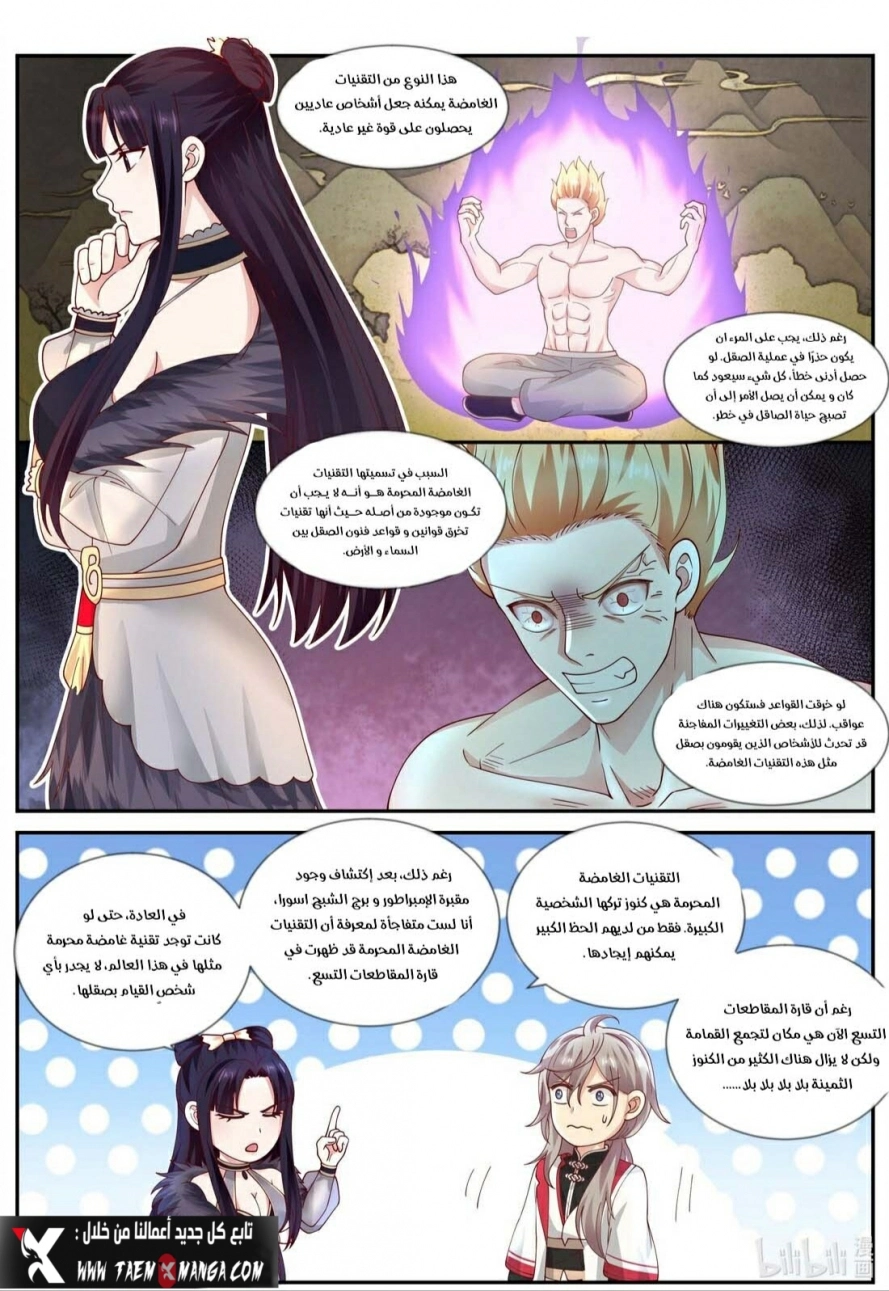 Martial God Asura الفصل 239 — صفحة 2