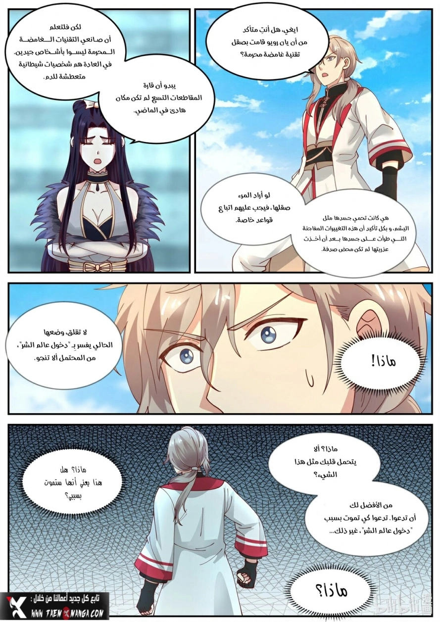 Martial God Asura الفصل 239 — صفحة 3