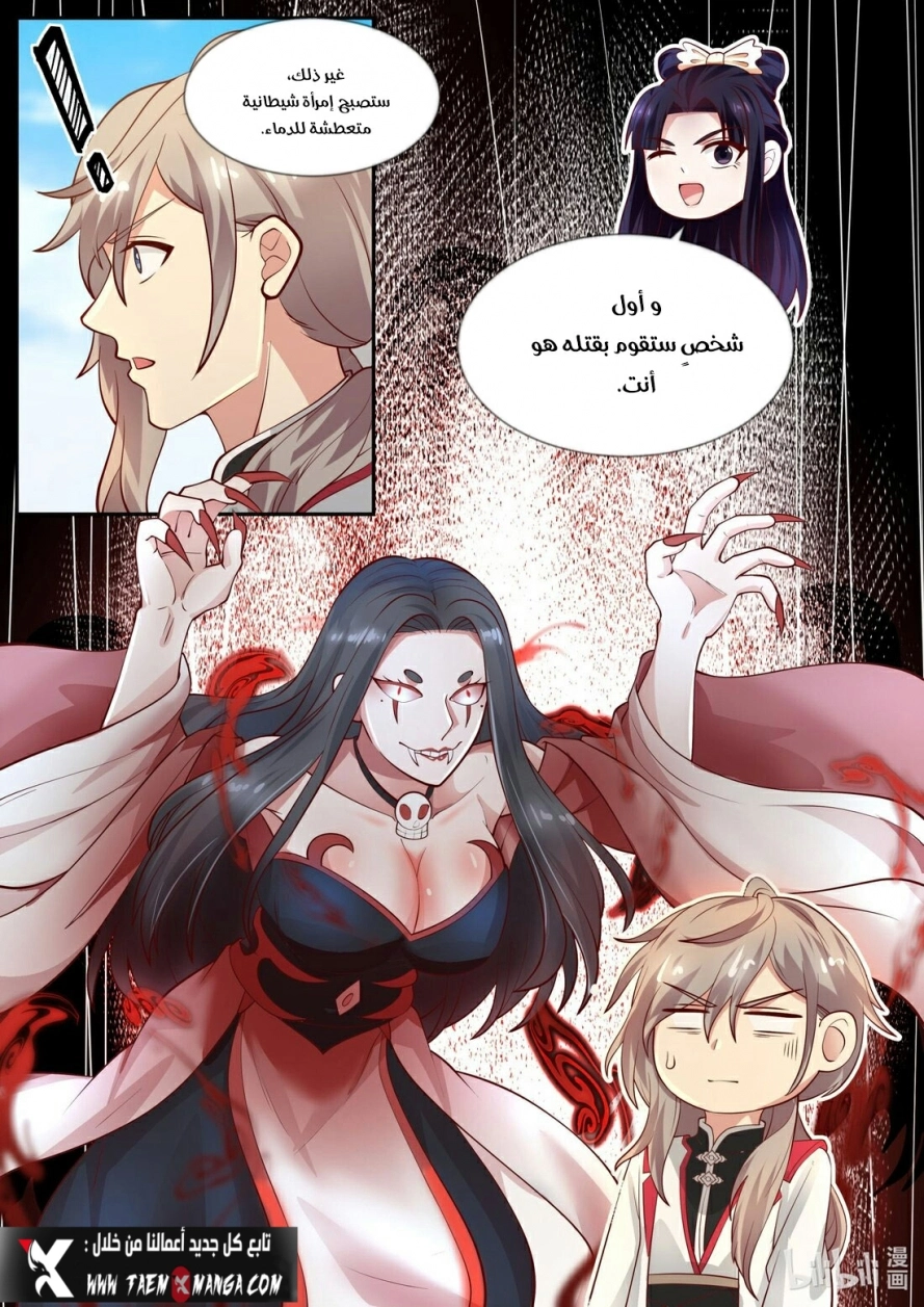 Martial God Asura الفصل 239 — صفحة 4