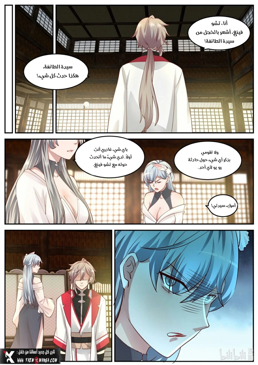 Martial God Asura الفصل 239 — صفحة 6