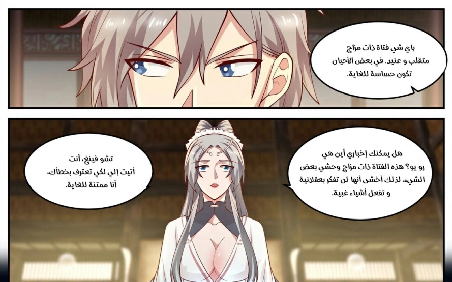 Martial God Asura الفصل 239 — صفحة 7