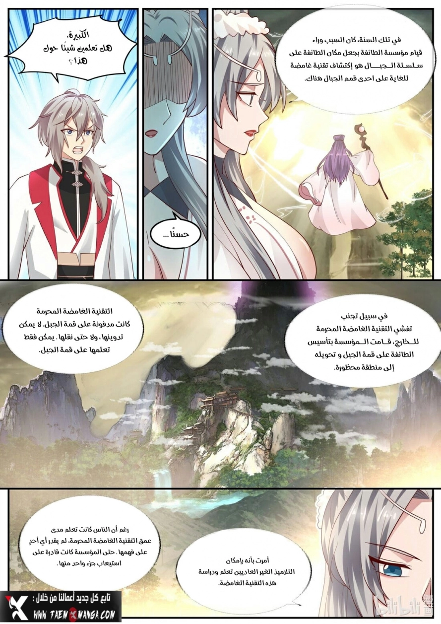Martial God Asura الفصل 239 — صفحة 9