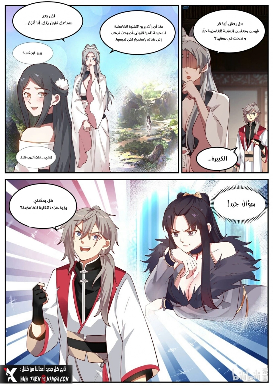Martial God Asura الفصل 239 — صفحة 10