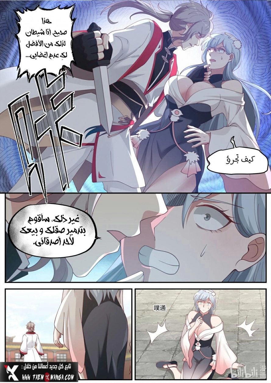 Martial God Asura الفصل 240 — صفحة 3