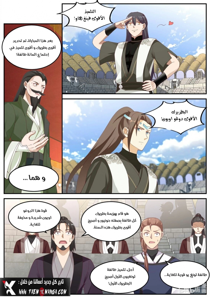 Martial God Asura الفصل 240 — صفحة 6