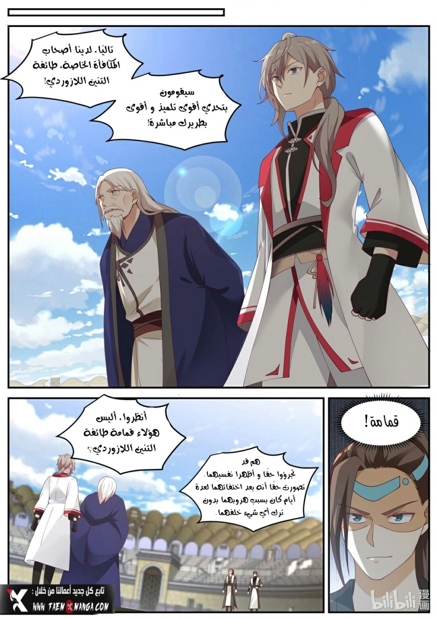 Martial God Asura الفصل 240 — صفحة 7