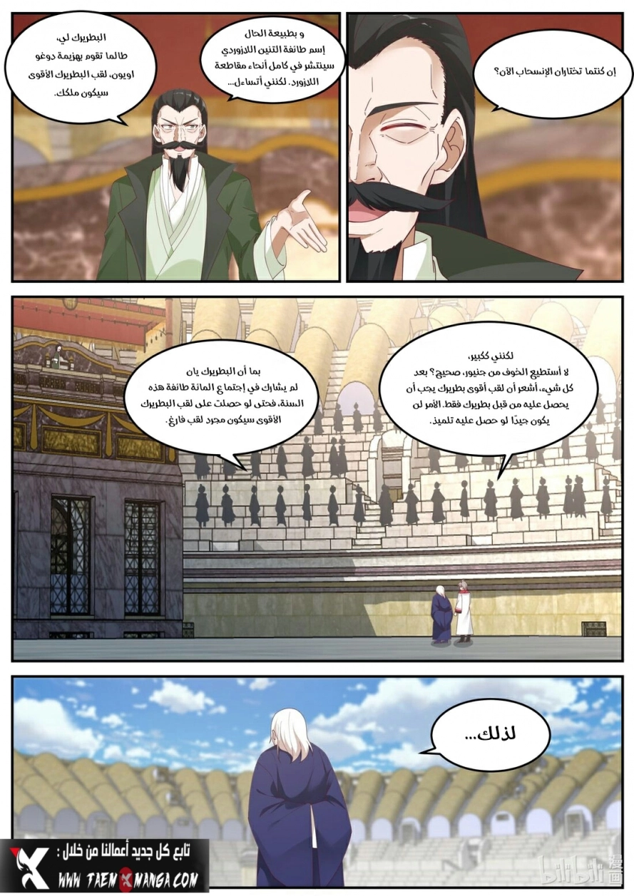 Martial God Asura الفصل 240 — صفحة 8