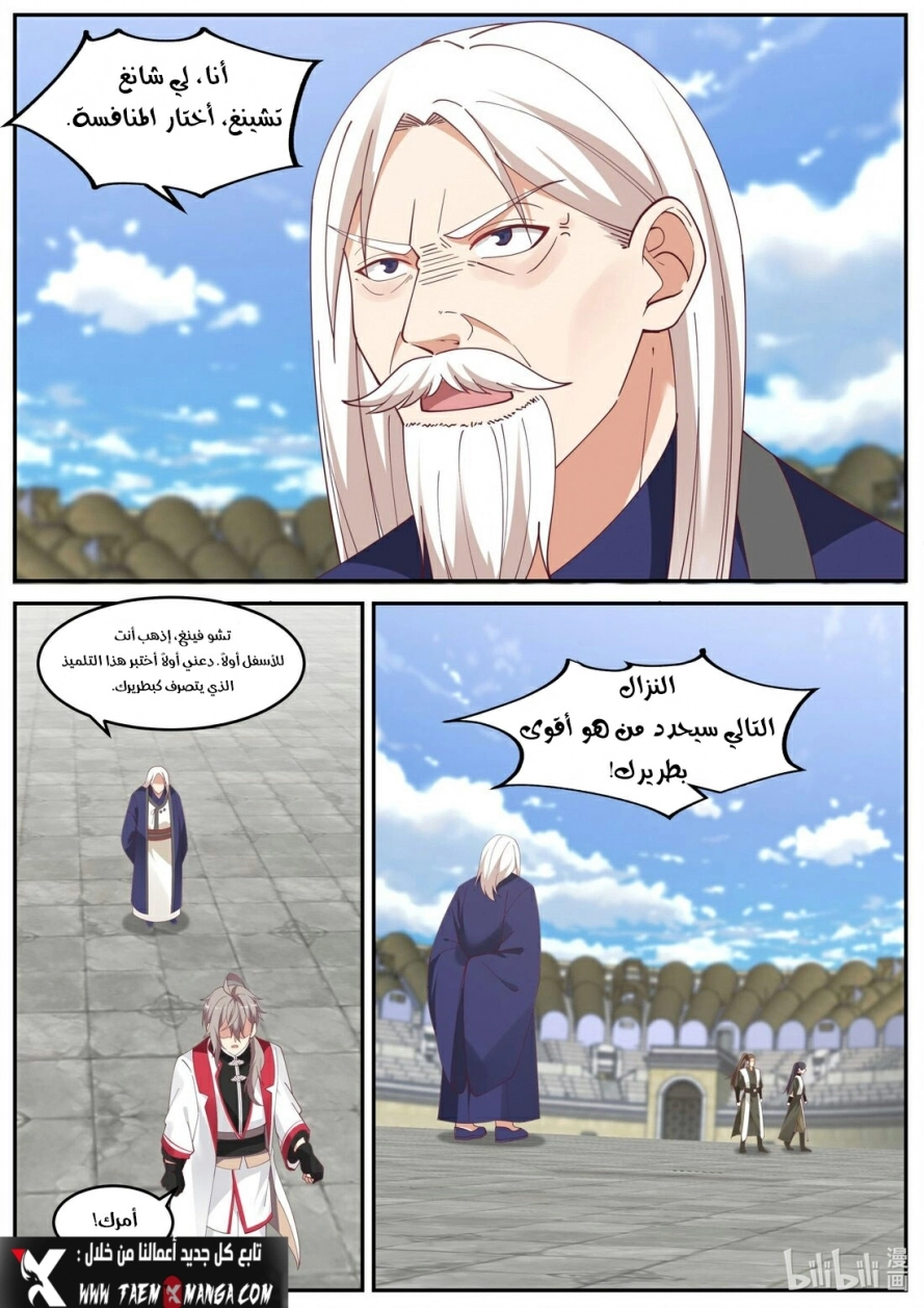 Martial God Asura الفصل 240 — صفحة 9