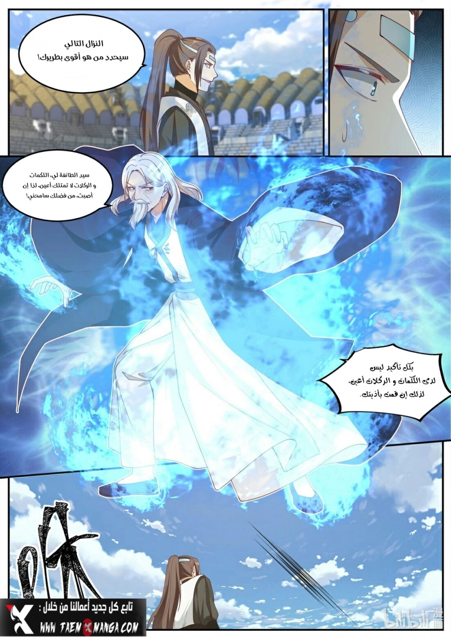 Martial God Asura الفصل 240 — صفحة 10