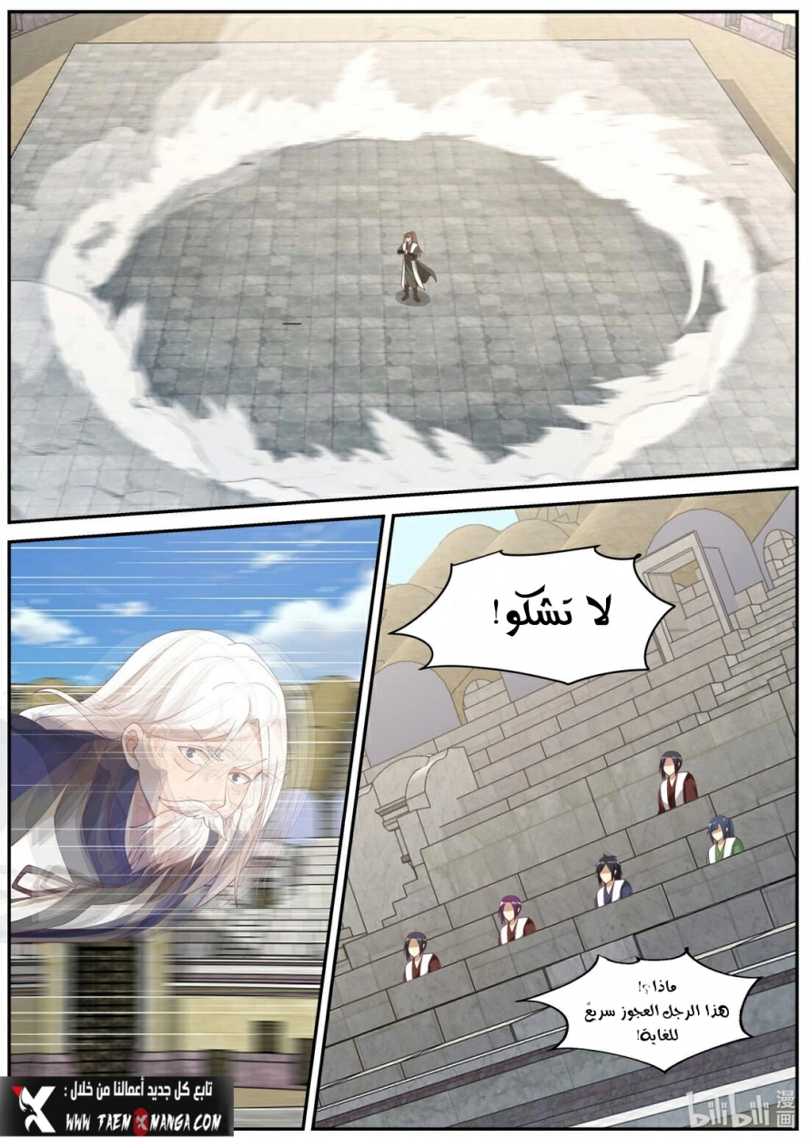 Martial God Asura الفصل 240 — صفحة 11