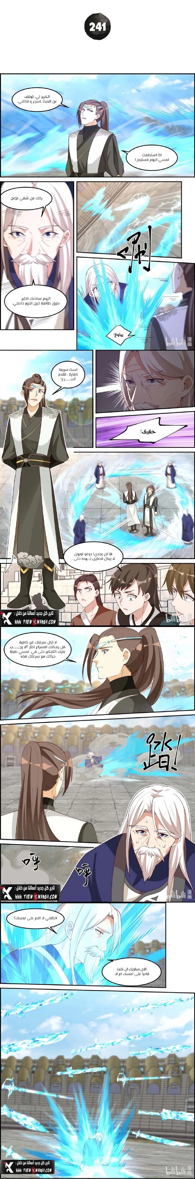 Martial God Asura الفصل 241 — صفحة 2