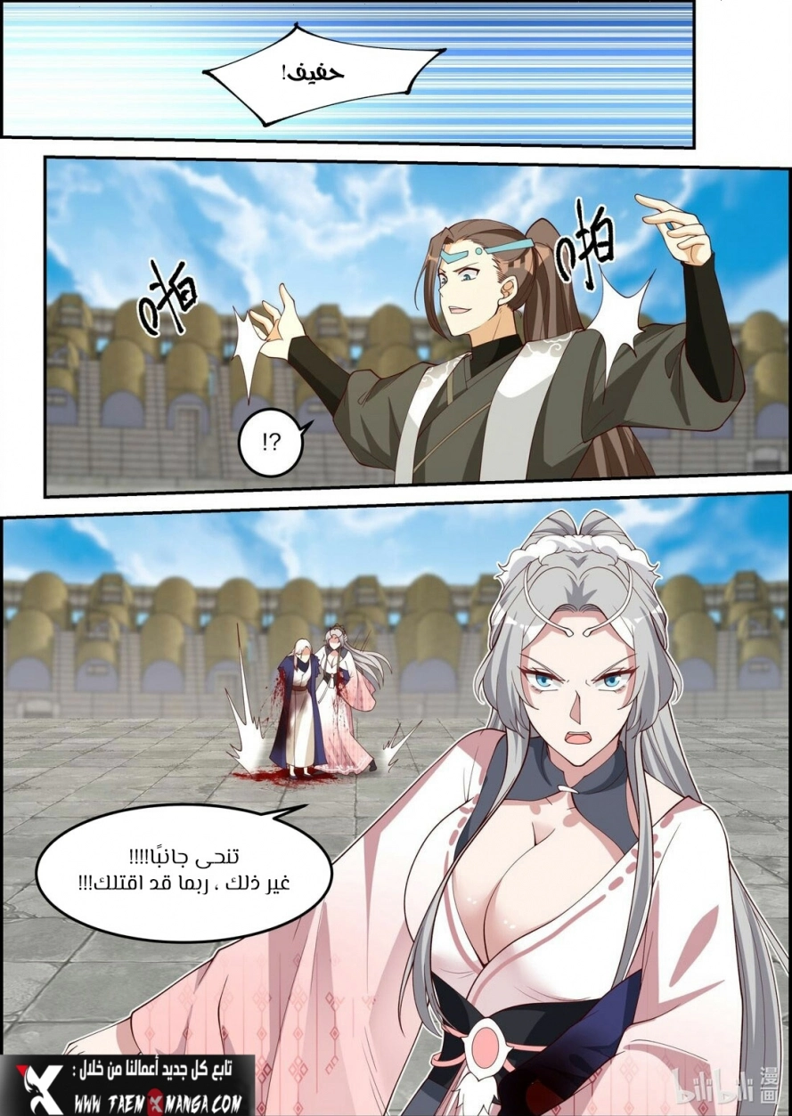 Martial God Asura الفصل 241 — صفحة 4