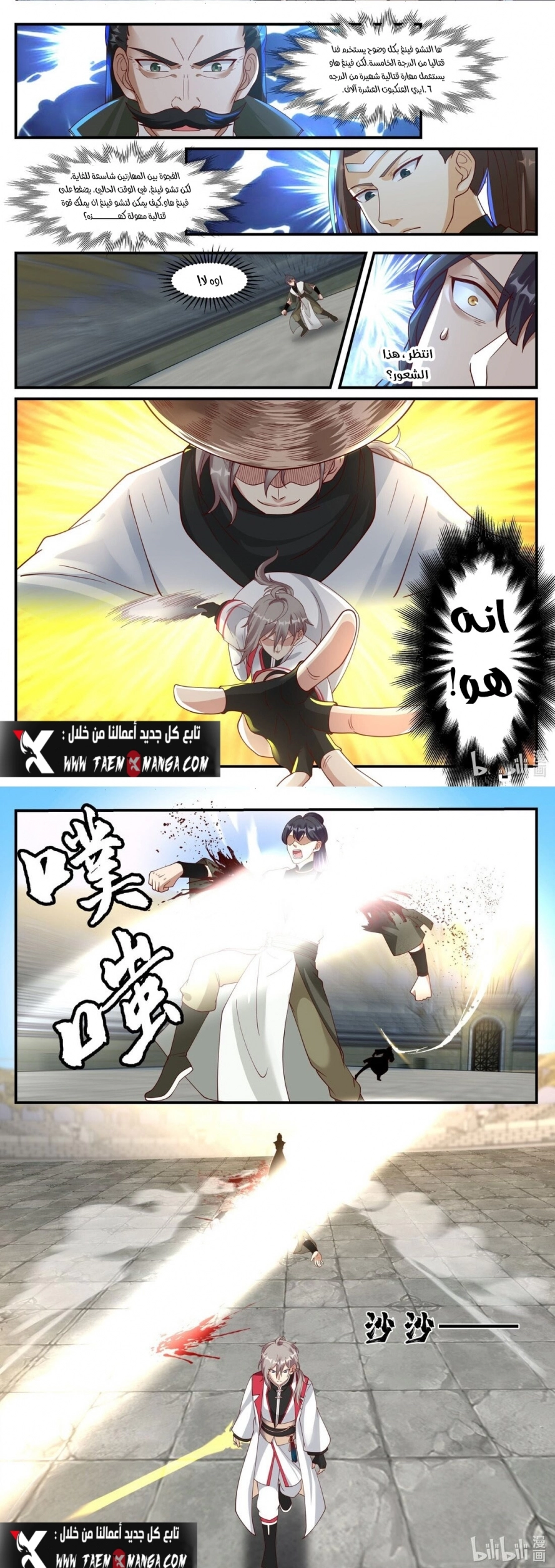 Martial God Asura الفصل 242 — صفحة 4