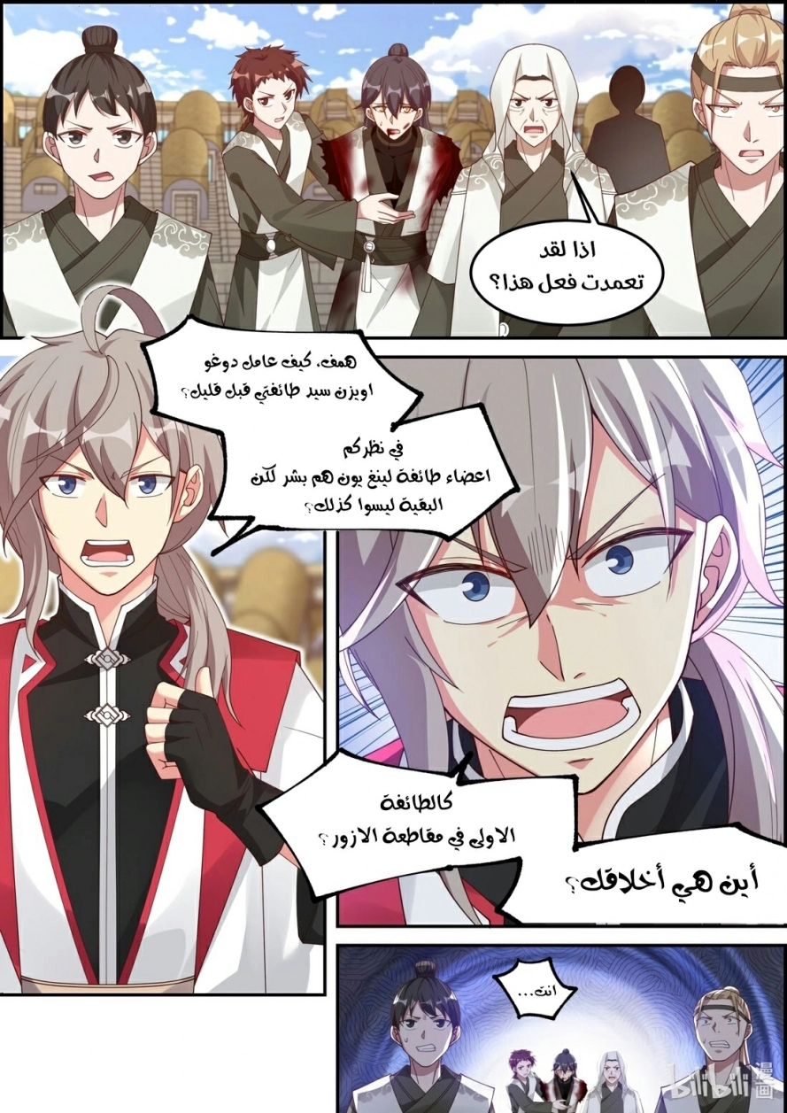 Martial God Asura الفصل 243 — صفحة 4