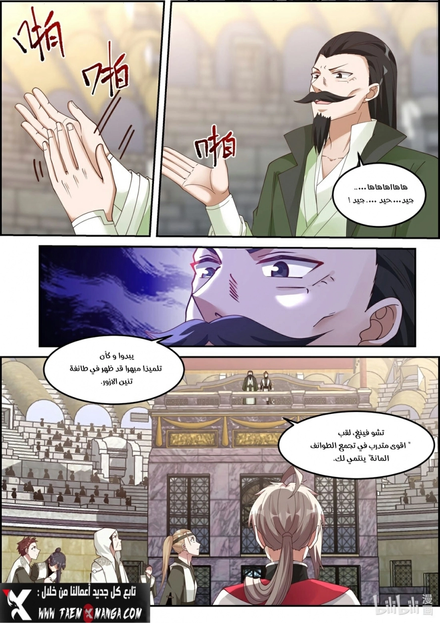 Martial God Asura الفصل 243 — صفحة 5