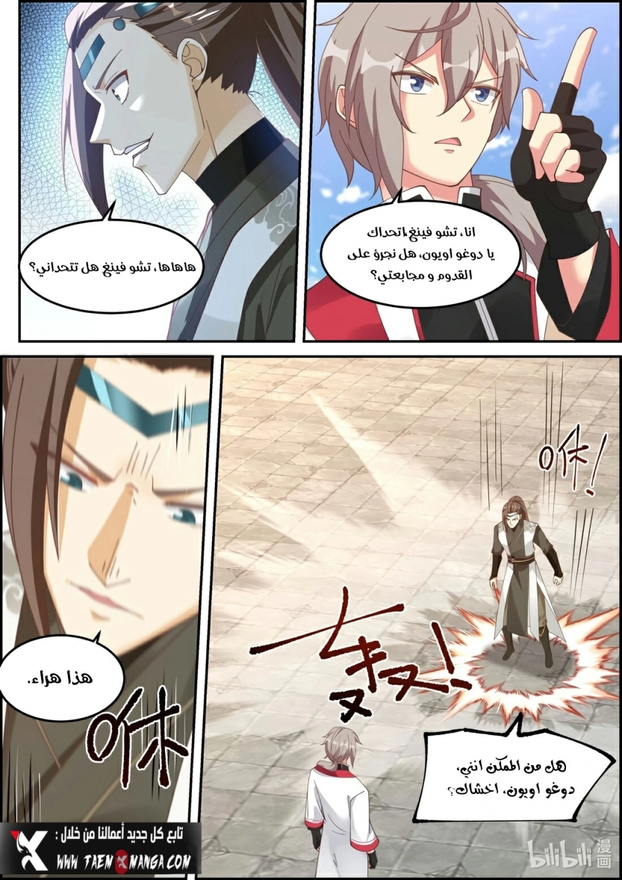 Martial God Asura الفصل 243 — صفحة 8