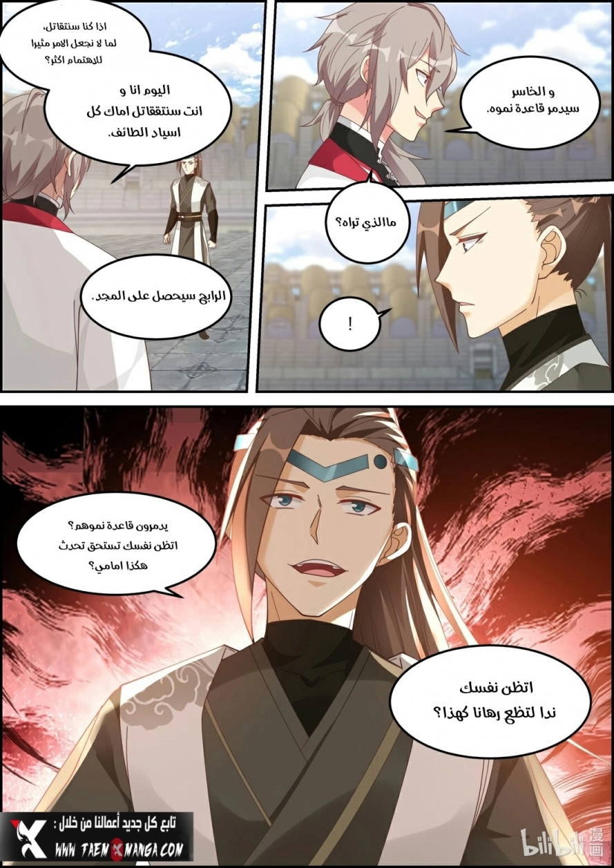 Martial God Asura الفصل 243 — صفحة 9
