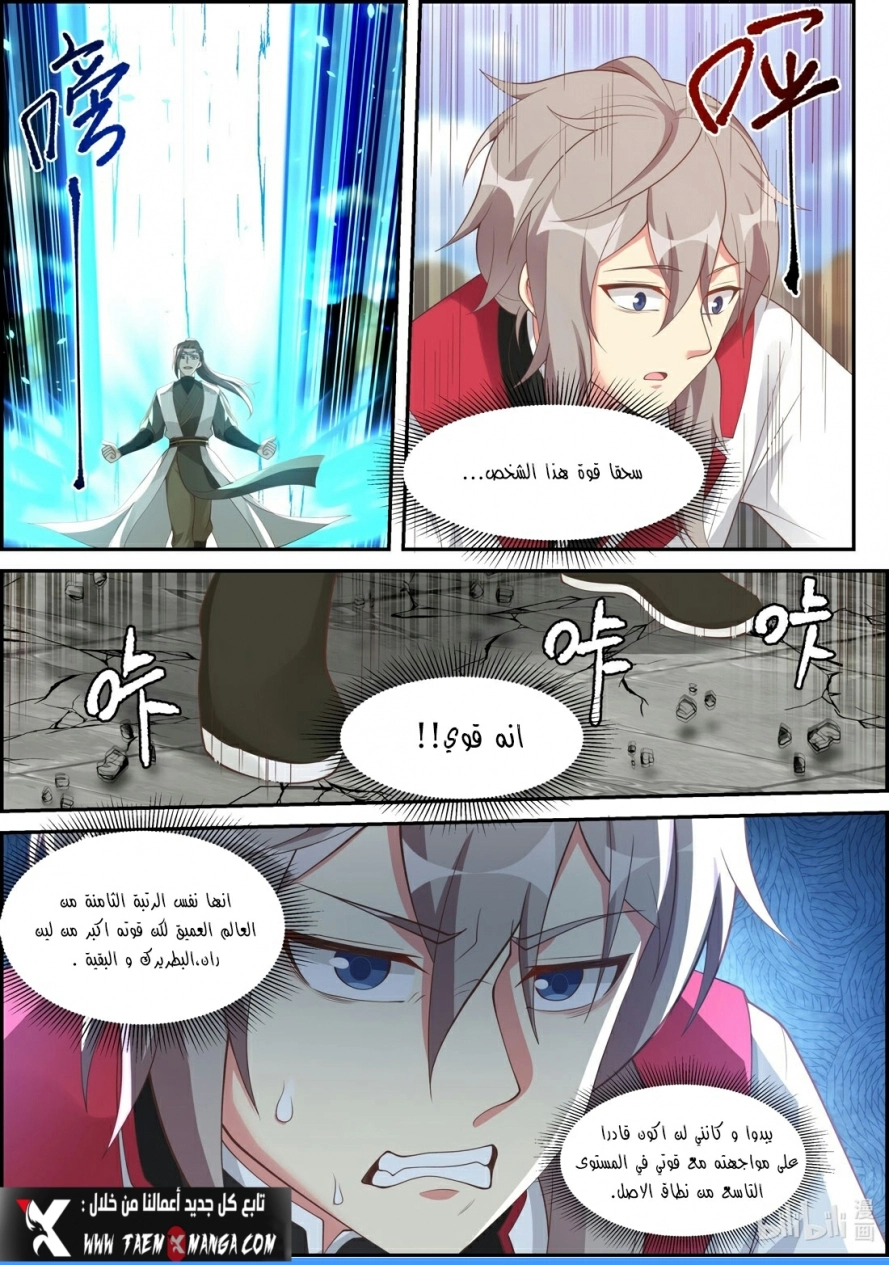 Martial God Asura الفصل 243 — صفحة 11