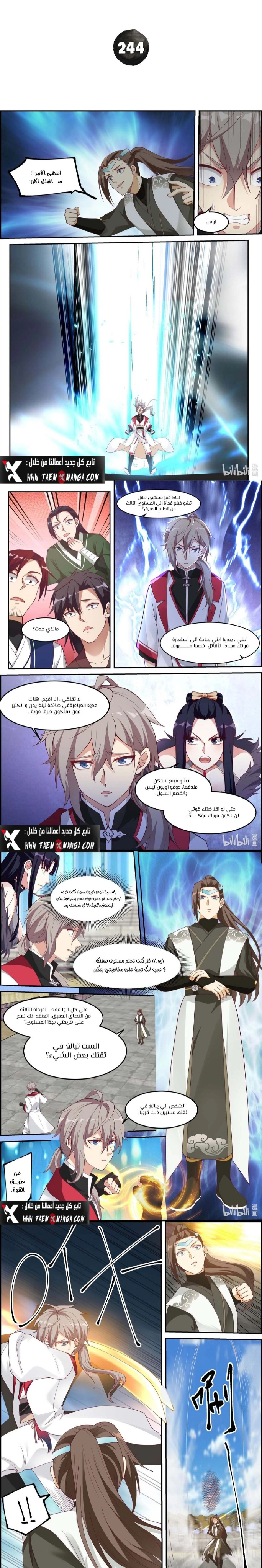 Martial God Asura الفصل 244 — صفحة 2