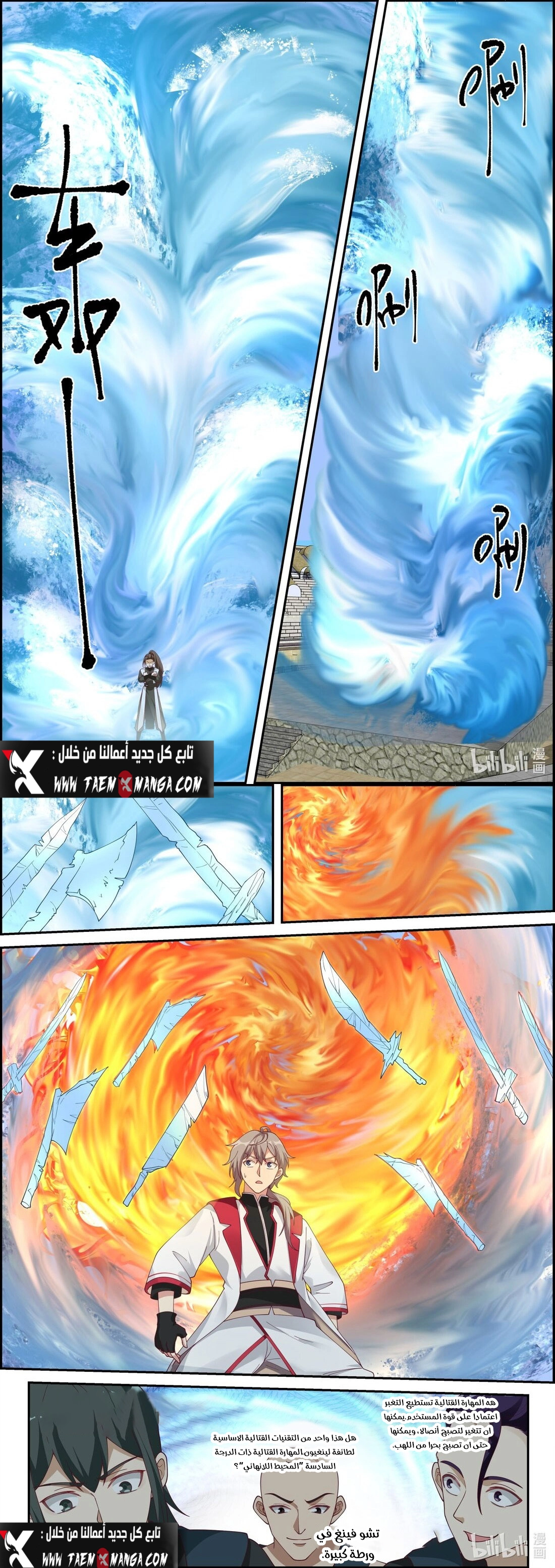 Martial God Asura الفصل 244 — صفحة 4