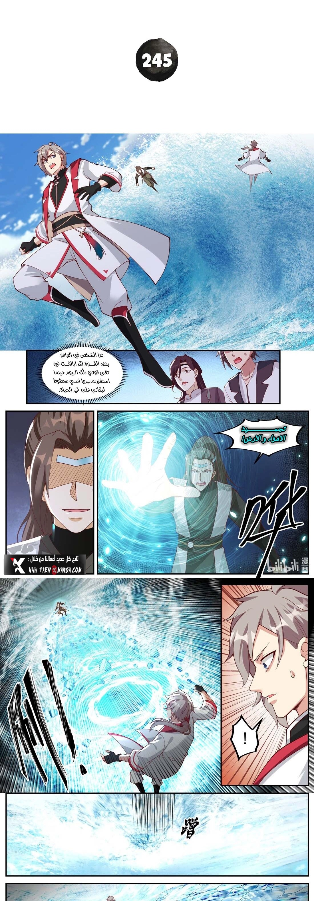Martial God Asura الفصل 245 — صفحة 2