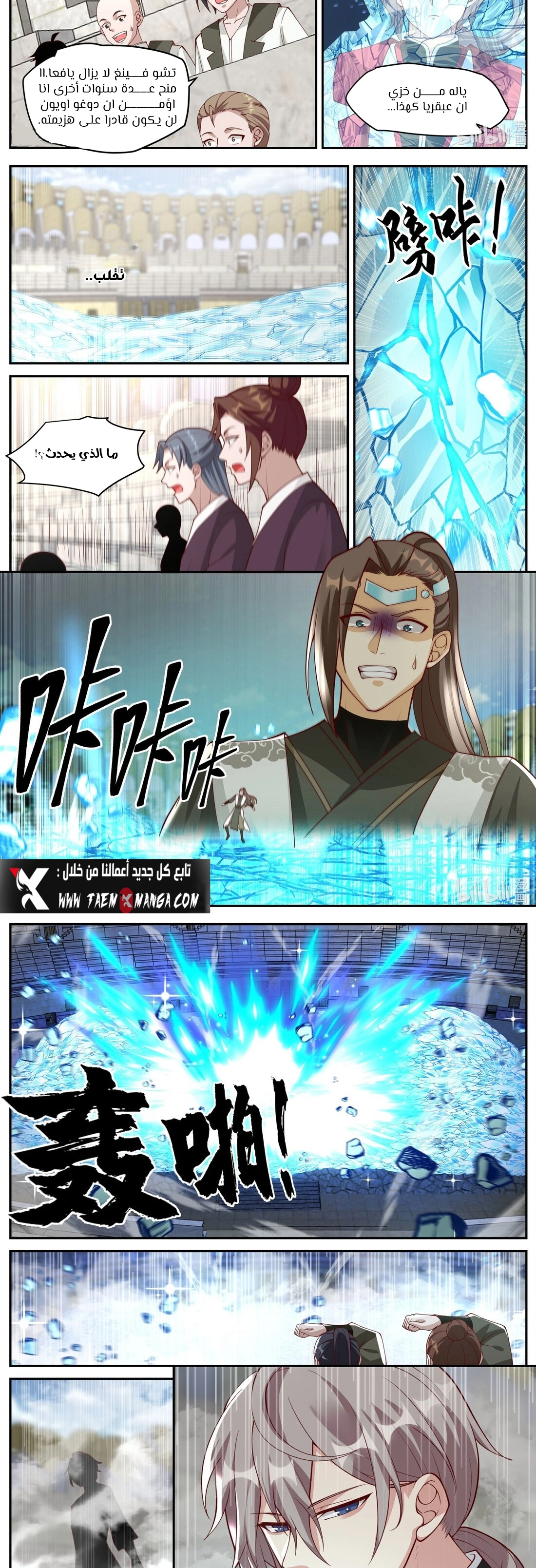 Martial God Asura الفصل 245 — صفحة 4