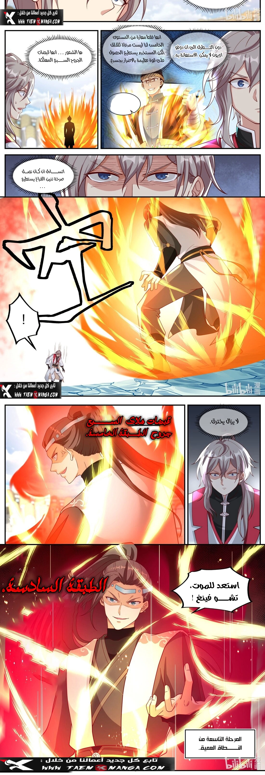 Martial God Asura الفصل 245 — صفحة 6