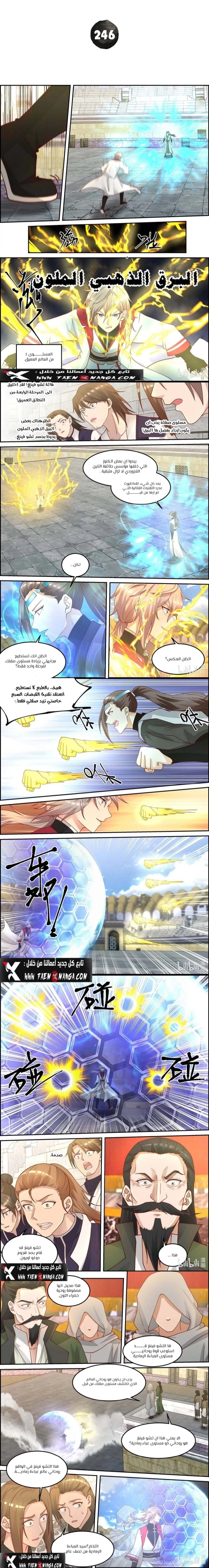 Martial God Asura الفصل 246 — صفحة 2