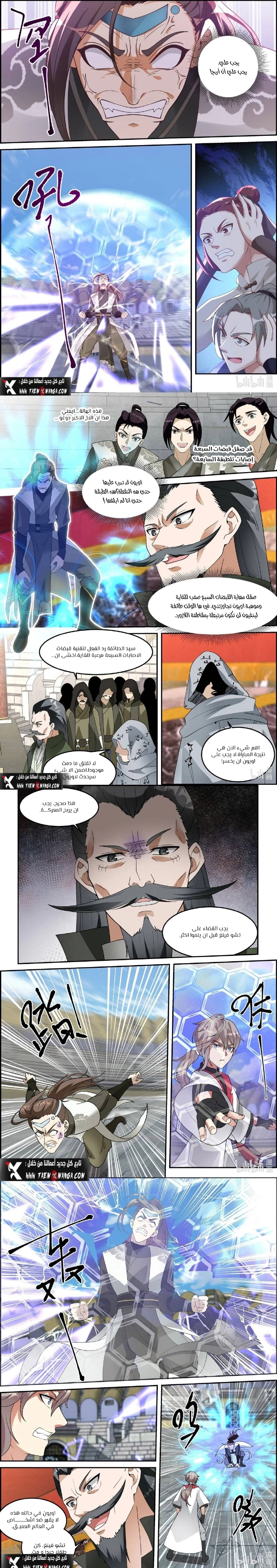 Martial God Asura الفصل 246 — صفحة 3