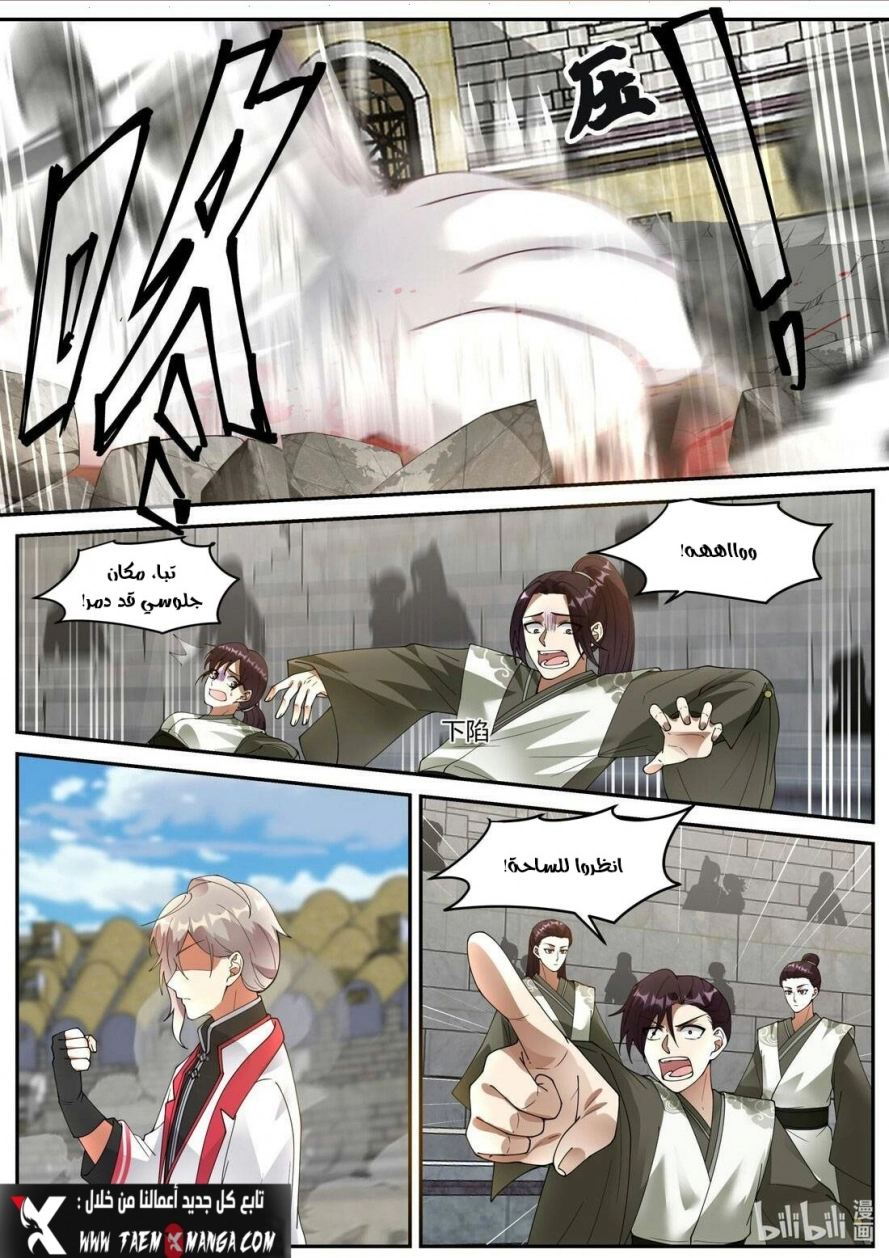 Martial God Asura الفصل 247 — صفحة 5