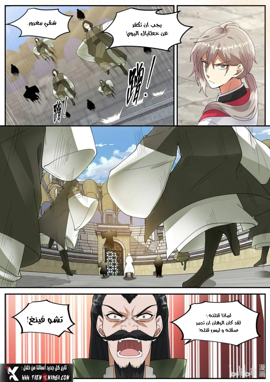 Martial God Asura الفصل 247 — صفحة 8