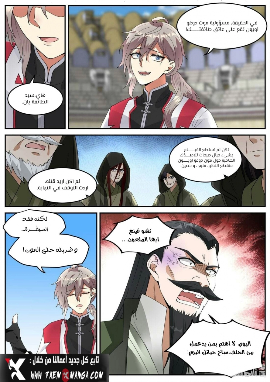 Martial God Asura الفصل 247 — صفحة 9