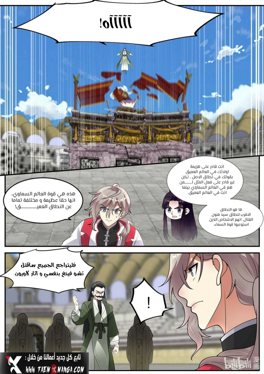 Martial God Asura الفصل 247 — صفحة 10