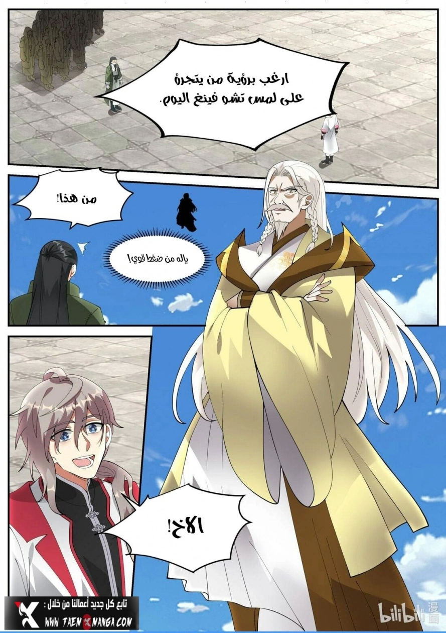 Martial God Asura الفصل 247 — صفحة 11
