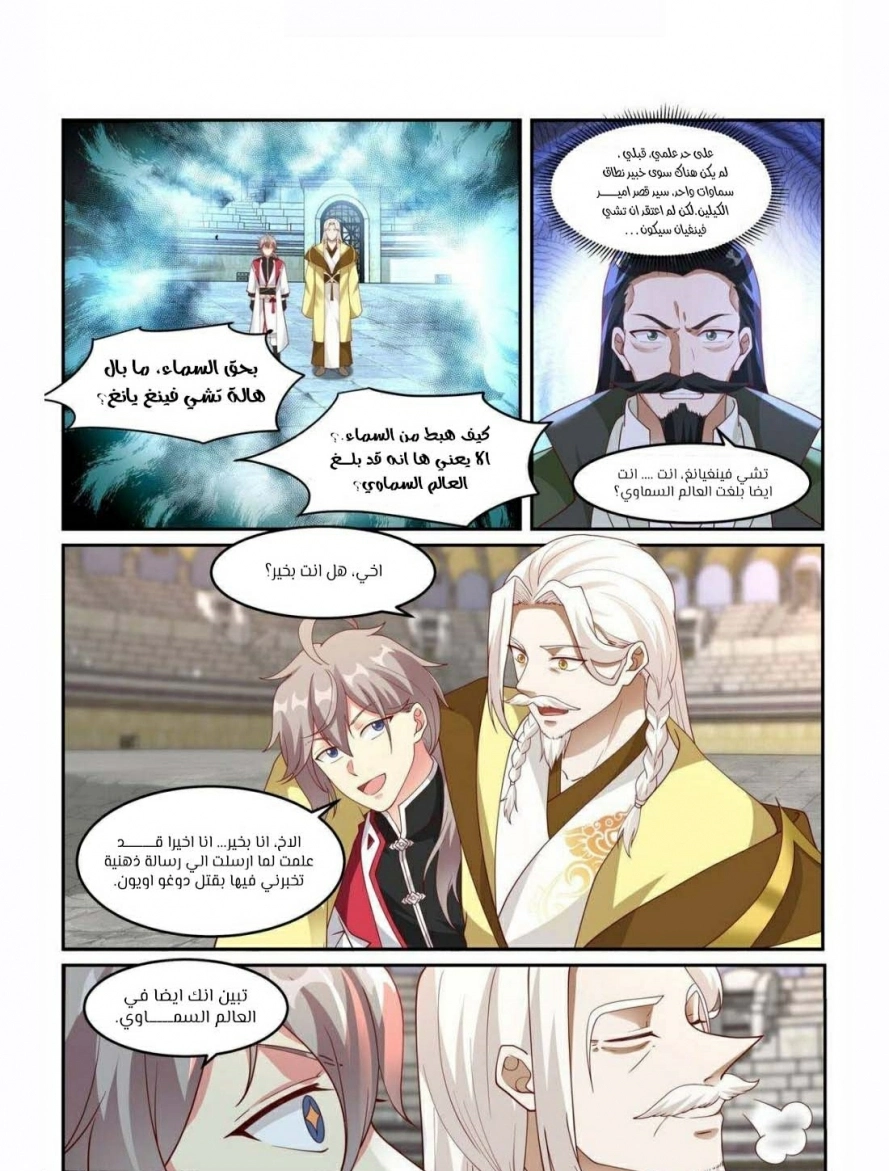 Martial God Asura الفصل 248 — صفحة 2