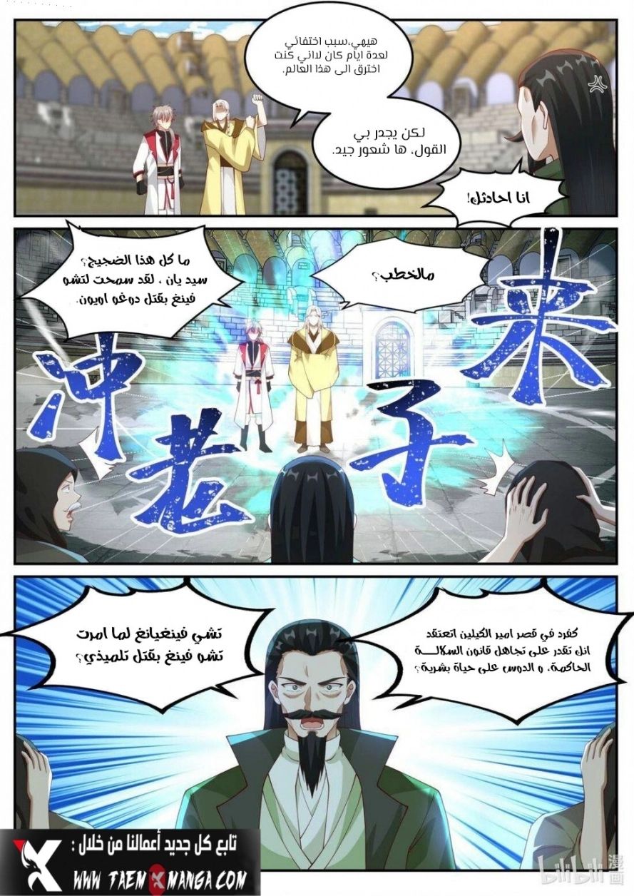 Martial God Asura الفصل 248 — صفحة 3