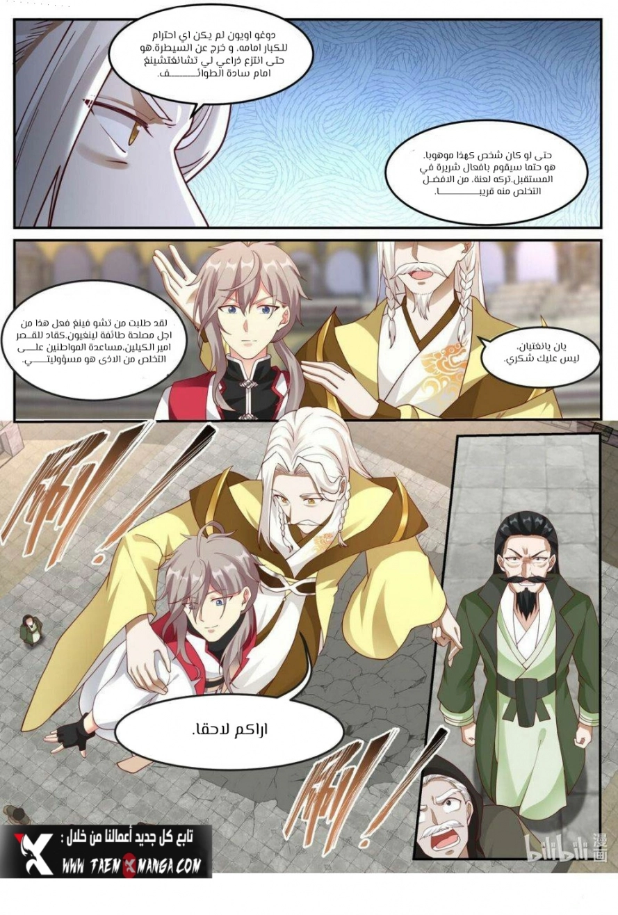 Martial God Asura الفصل 248 — صفحة 4