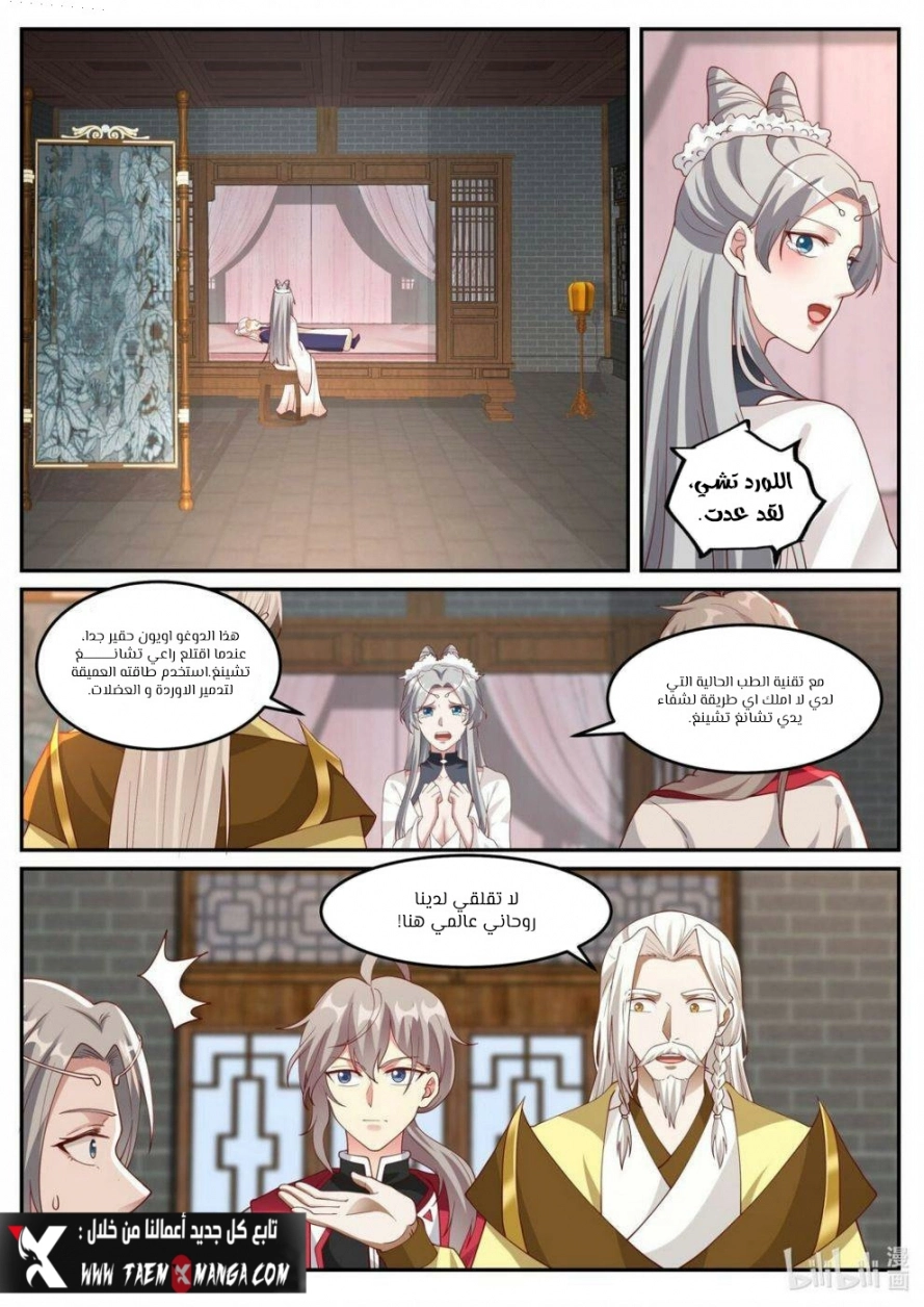 Martial God Asura الفصل 248 — صفحة 6