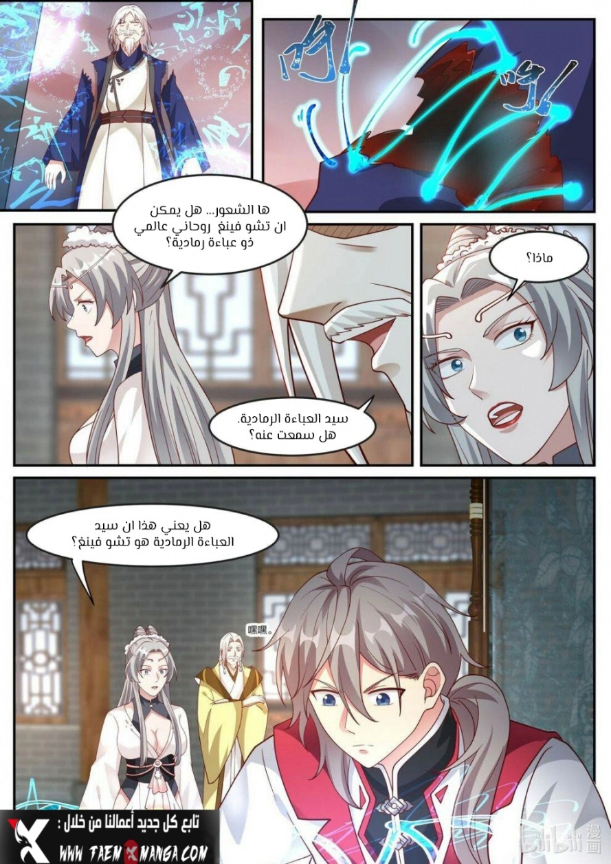 Martial God Asura الفصل 248 — صفحة 8