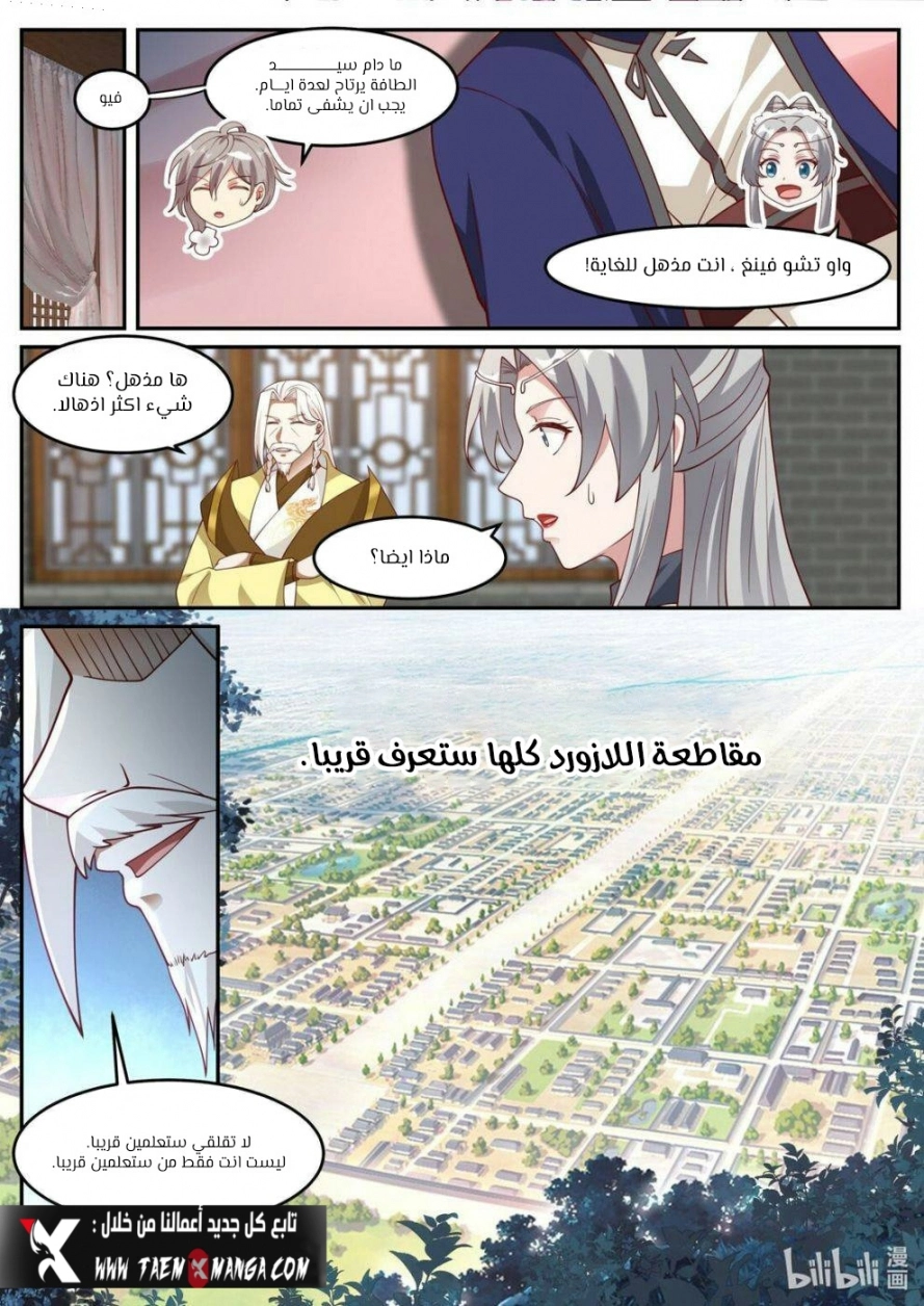 Martial God Asura الفصل 248 — صفحة 9