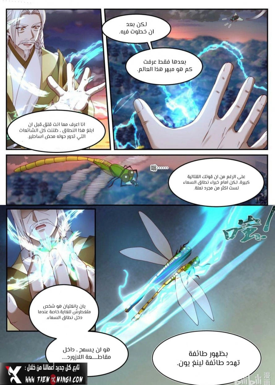 Martial God Asura الفصل 248 — صفحة 11