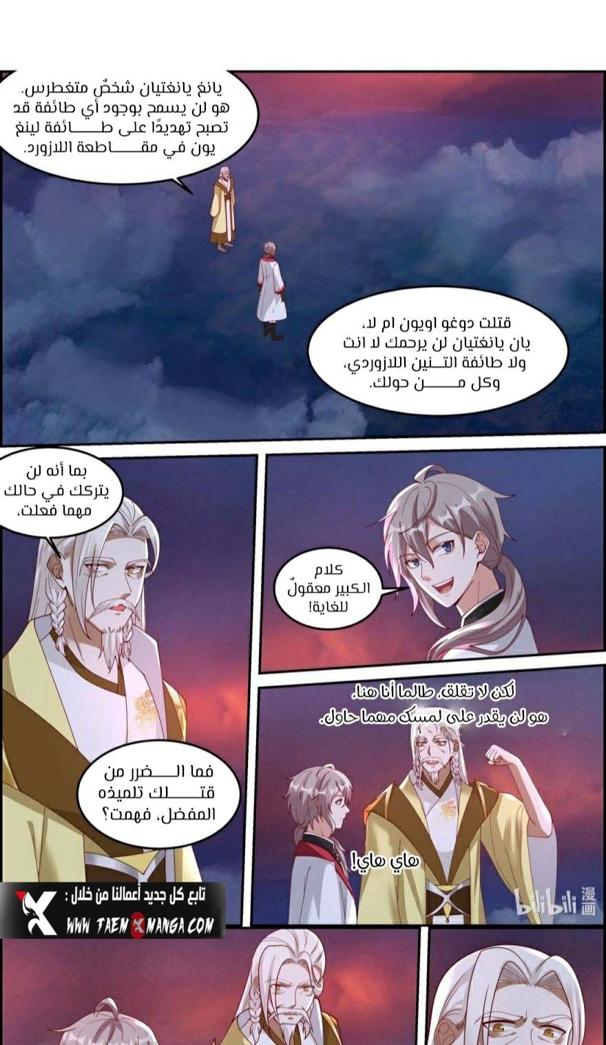Martial God Asura الفصل 249 — صفحة 2