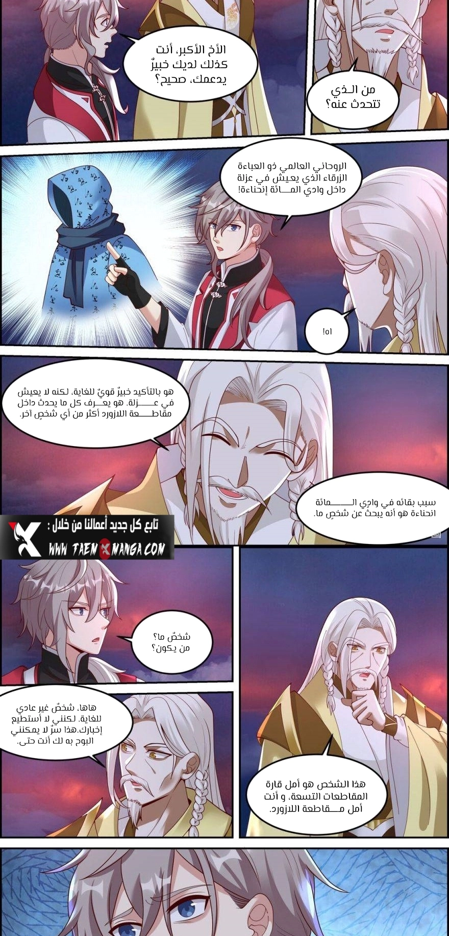 Martial God Asura الفصل 249 — صفحة 3