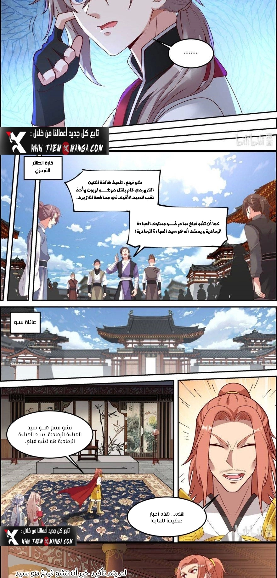 Martial God Asura الفصل 249 — صفحة 4