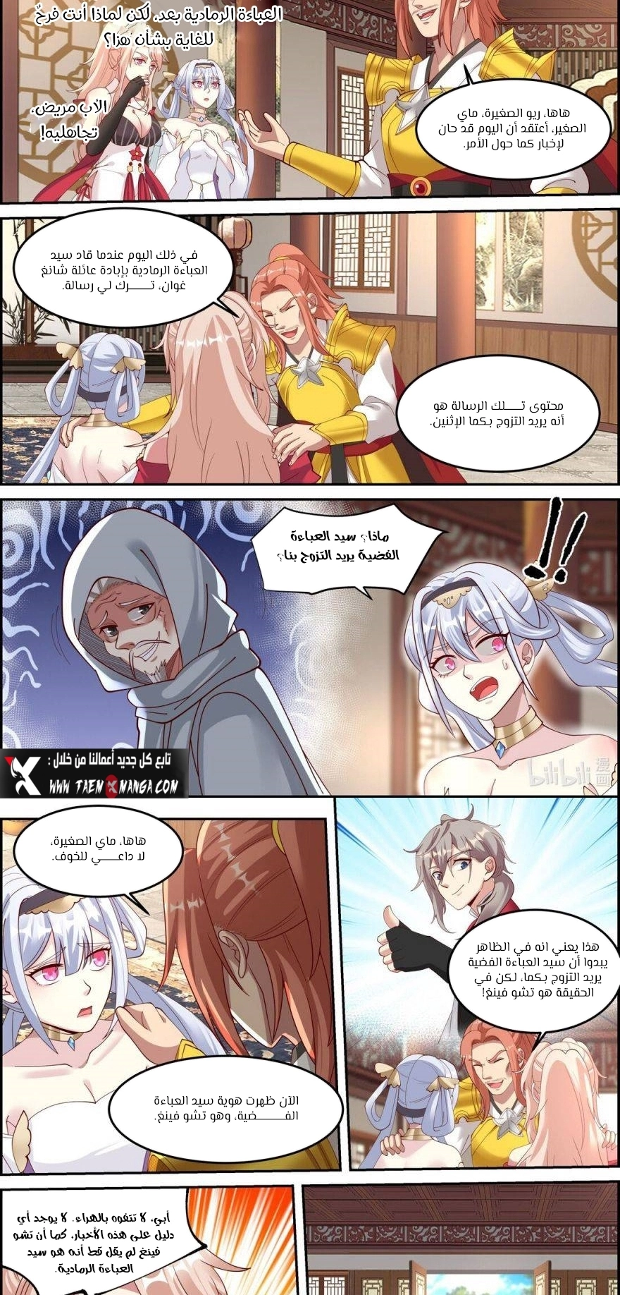 Martial God Asura الفصل 249 — صفحة 5