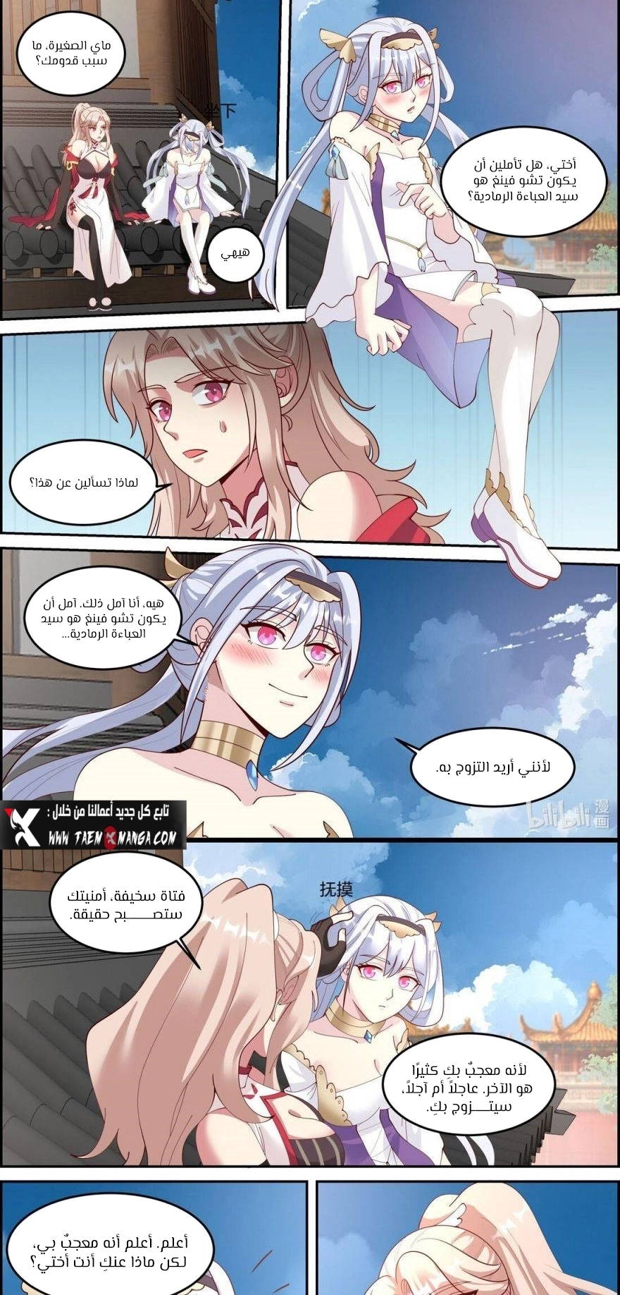 Martial God Asura الفصل 249 — صفحة 7