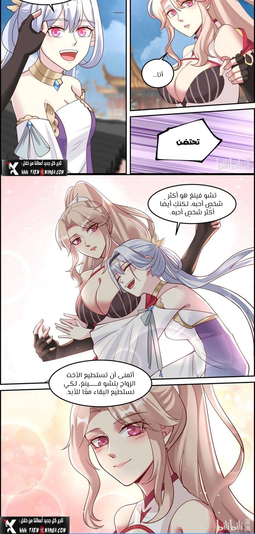 Martial God Asura الفصل 249 — صفحة 8