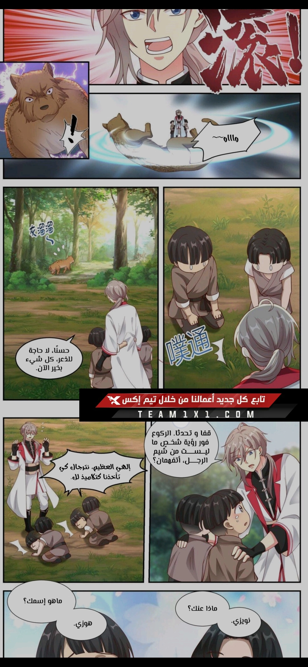 Martial God Asura الفصل 250 — صفحة 4